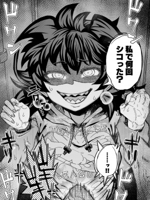 [サケ市場 (しゃけ)] ヤバい子に襲われる～レ◯プ妄想オナニー編～_03
