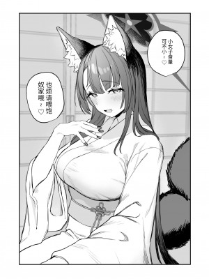 [瓦屋工房 (瓦爺)] 屋根の下ワカモと二人おもてなし (ブルーアーカイブ)｜寒茶敝舍小女子招待不周還請見諒 [SXPDF个人润色] [DL版]_32