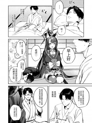 [瓦屋工房 (瓦爺)] 屋根の下ワカモと二人おもてなし (ブルーアーカイブ)｜寒茶敝舍小女子招待不周還請見諒 [SXPDF个人润色] [DL版]_06