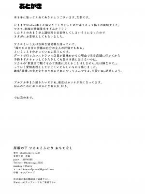 [瓦屋工房 (瓦爺)] 屋根の下ワカモと二人おもてなし (ブルーアーカイブ)｜寒茶敝舍小女子招待不周還請見諒 [SXPDF个人润色] [DL版]_34
