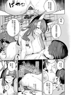 [瓦屋工房 (瓦爺)] 屋根の下ワカモと二人おもてなし (ブルーアーカイブ)｜寒茶敝舍小女子招待不周還請見諒 [SXPDF个人润色] [DL版]_25