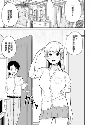 [敷布団カバー] ギャルがお家にやってきた話｜叫小姐上門結果來的却是同班辣妹 [中国翻訳]_02