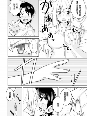 [敷布団カバー] ギャルがお家にやってきた話｜叫小姐上門結果來的却是同班辣妹 [中国翻訳]_05
