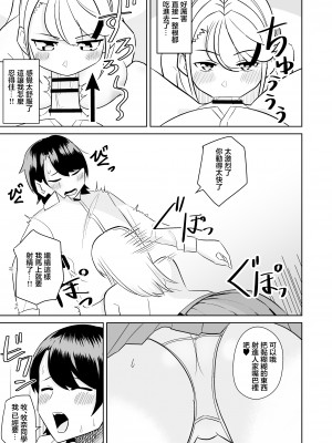 [敷布団カバー] ギャルがお家にやってきた話｜叫小姐上門結果來的却是同班辣妹 [中国翻訳]_08