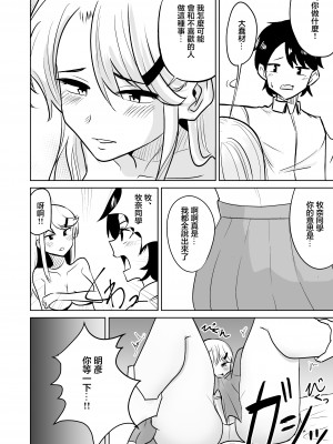 [敷布団カバー] ギャルがお家にやってきた話｜叫小姐上門結果來的却是同班辣妹 [中国翻訳]_11