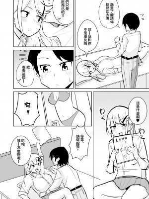 [敷布団カバー] ギャルがお家にやってきた話｜叫小姐上門結果來的却是同班辣妹 [中国翻訳]_03
