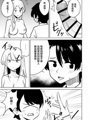 [敷布団カバー] ギャルがお家にやってきた話｜叫小姐上門結果來的却是同班辣妹 [中国翻訳]_10