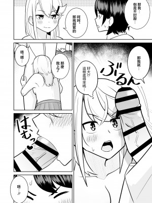 [敷布団カバー] ギャルがお家にやってきた話｜叫小姐上門結果來的却是同班辣妹 [中国翻訳]_07