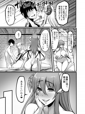 [イケメン帝国 (れむ)] ようこそ!サキュバス街へ3～ケダモノ狩りの精力剤～ [DL版]_09