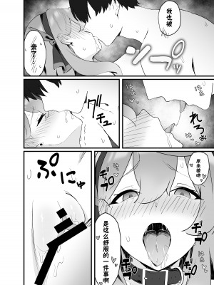 [ティアノブルー] 性欲管理は任せてください (ブルーアーカイブ)｜性欲管理就包在我身上吧 [DL版] [欶澜汉化组]_21