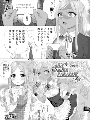 [妖刀お肉 (お肉)] デレマス♥萌え萌え♥メイドさん合同寄稿分 [DL版]