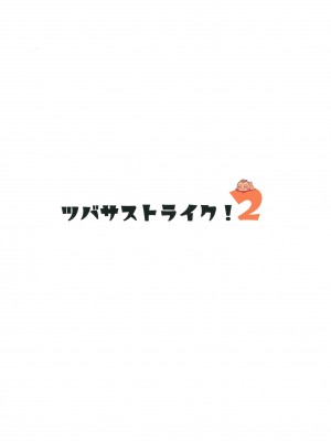[そーま党 (そーま)] ツバサストライク!2 (ひろがるスカイ!プリキュア) [DL版]_28