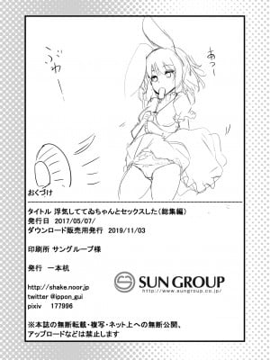 [一本杭] 浮気しててゐちゃんとセックスした(総集編) (東方Project) [DL版]_91