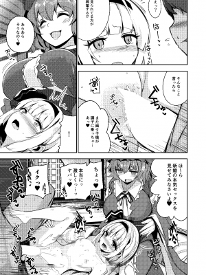 [青雲ネオポリス (藤のりひろ)] こんぱく宣言・完 (東方Project) [DL版]_074