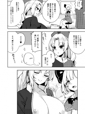 [青雲ネオポリス (藤のりひろ)] こんぱく宣言・完 (東方Project) [DL版]_077