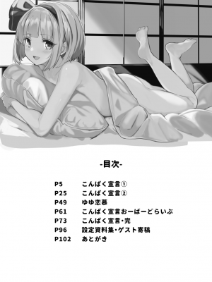 [青雲ネオポリス (藤のりひろ)] こんぱく宣言・完 (東方Project) [DL版]_003