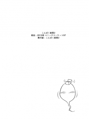 [青雲ネオポリス (藤のりひろ)] こんぱく宣言・完 (東方Project) [DL版]_025