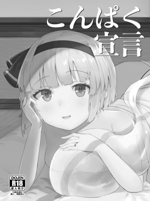 [青雲ネオポリス (藤のりひろ)] こんぱく宣言・完 (東方Project) [DL版]_004