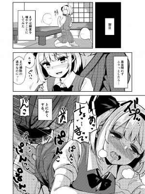 [青雲ネオポリス (藤のりひろ)] こんぱく宣言・完 (東方Project) [DL版]_079