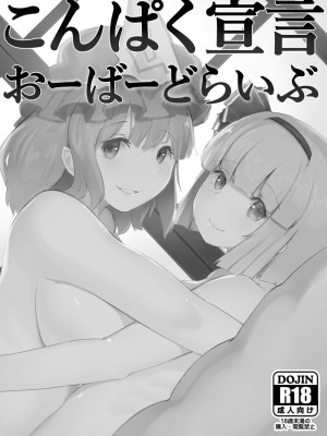 [青雲ネオポリス (藤のりひろ)] こんぱく宣言・完 (東方Project) [DL版]_060