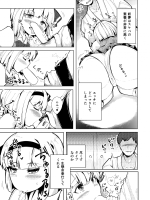 [青雲ネオポリス (藤のりひろ)] こんぱく宣言・完 (東方Project) [DL版]_008
