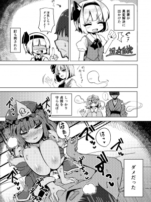 [青雲ネオポリス (藤のりひろ)] こんぱく宣言・完 (東方Project) [DL版]_050
