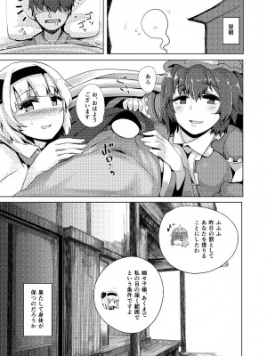 [青雲ネオポリス (藤のりひろ)] こんぱく宣言・完 (東方Project) [DL版]_046