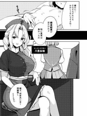[青雲ネオポリス (藤のりひろ)] こんぱく宣言・完 (東方Project) [DL版]_076