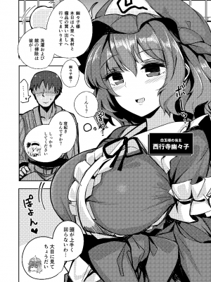 [青雲ネオポリス (藤のりひろ)] こんぱく宣言・完 (東方Project) [DL版]_029