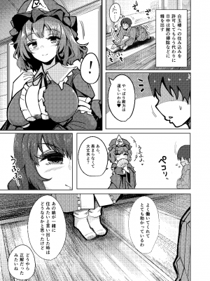 [青雲ネオポリス (藤のりひろ)] こんぱく宣言・完 (東方Project) [DL版]_030