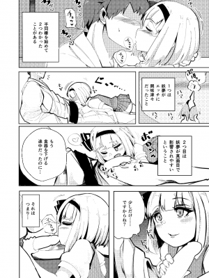 [青雲ネオポリス (藤のりひろ)] こんぱく宣言・完 (東方Project) [DL版]_007