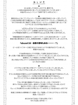 [運命のイカスミ (春雨)] PrismLiquor Abuse (東方Project) [DL版]_24