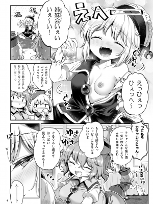 [運命のイカスミ (春雨)] PrismLiquor Abuse (東方Project) [DL版]_03