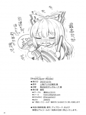 [運命のイカスミ (春雨)] PrismLiquor Abuse (東方Project) [DL版]_25