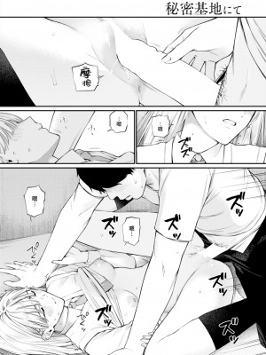 [ほしとラッキー] 秘密基地にて (COMIC 快楽天 2024年2月号) [大鸟可不敢乱转汉化] [DL版]_05