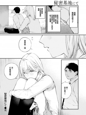 [ほしとラッキー] 秘密基地にて (COMIC 快楽天 2024年2月号) [大鸟可不敢乱转汉化] [DL版]_09