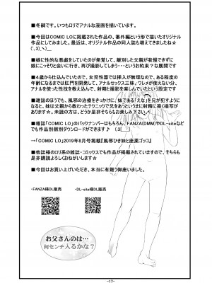 [冬宮 (冬嗣)] お父さんのは…何センチ入るかな？ [DL版]_18