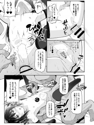 [冬宮 (冬嗣)] お父さんのは…何センチ入るかな？ [DL版]_12