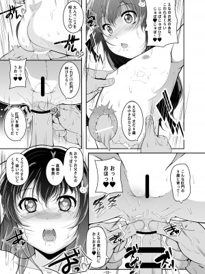 [冬宮 (冬嗣)] お父さんのは…何センチ入るかな？ [DL版]_13