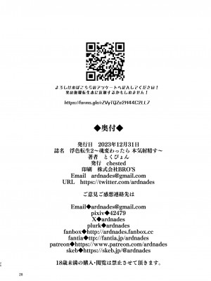 [chested (とくぴょん)] 浮色転生2～魂変わったら 本気射精す～ (無職転生 ～異世界行ったら本気だす～) [DL版]_27