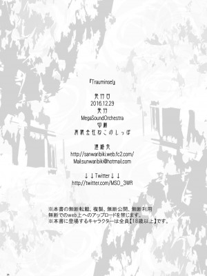 [MegaSoundOrchestra (三割引)] Trauminsel (艦隊これくしょん -艦これ-) [DL版]_26