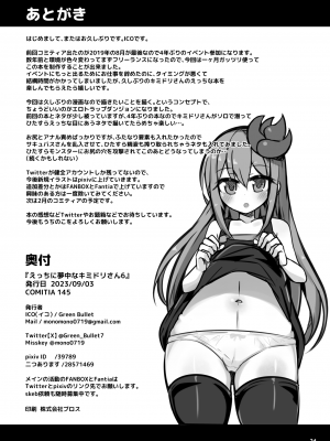 [Green Bullet (ICO)] えっちに夢中なキミドリさん6 [DL版]_25