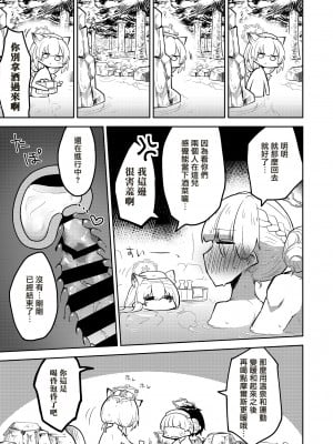 [さつまいも畑 (ねっこ)] こんなキヴォトスがあってたまるか本。 (ブルーアーカイブ) [中国翻訳]_05