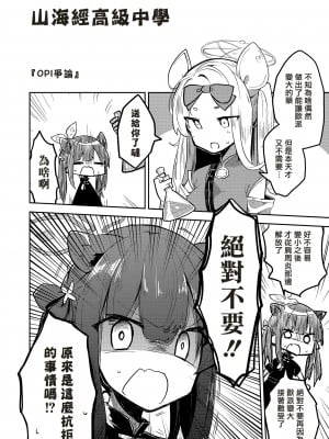 [さつまいも畑 (ねっこ)] こんなキヴォトスがあってたまるか本。 (ブルーアーカイブ) [中国翻訳]_06