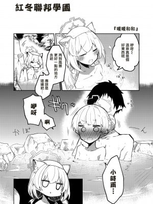 [さつまいも畑 (ねっこ)] こんなキヴォトスがあってたまるか本。 (ブルーアーカイブ) [中国翻訳]_04