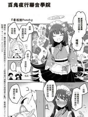 [さつまいも畑 (ねっこ)] こんなキヴォトスがあってたまるか本。 (ブルーアーカイブ) [中国翻訳]_12
