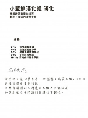 [さつまいも畑 (ねっこ)] こんなキヴォトスがあってたまるか本。 (ブルーアーカイブ) [中国翻訳]_03