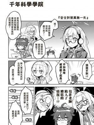 [さつまいも畑 (ねっこ)] こんなキヴォトスがあってたまるか本。 (ブルーアーカイブ) [中国翻訳]_10