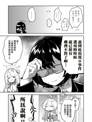 [さつまいも畑 (ねっこ)] こんなキヴォトスがあってたまるか本。 (ブルーアーカイブ) [中国翻訳]_09