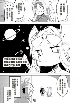 [さつまいも畑 (ねっこ)] こんなキヴォトスがあってたまるか本。 (ブルーアーカイブ) [中国翻訳]_07